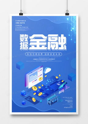 數據廣告設計模板下載 精品數據設計大全 | 熊貓辦公軟件開發