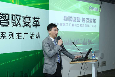 物聯驅動智馭變革 宜科智慧工廠解決方案推廣活動（上海站）圓滿收官，聚焦數據處理與存儲支持服務